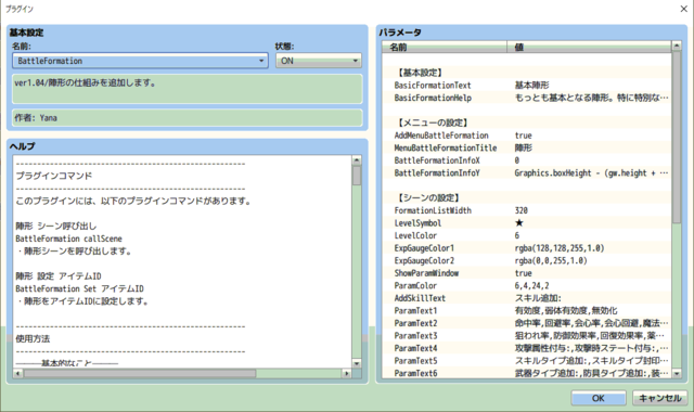 【解決済み】BattleFormationとメニュー画面にSVアクターを表示しているプラグインの競合について gazou1.png