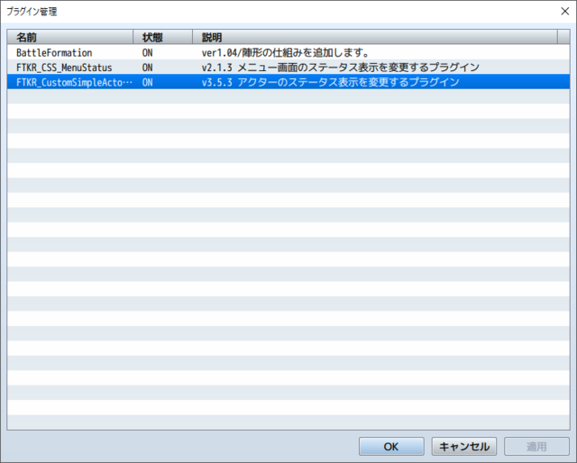 【解決済み】BattleFormationとメニュー画面にSVアクターを表示しているプラグインの競合について gazou3.png