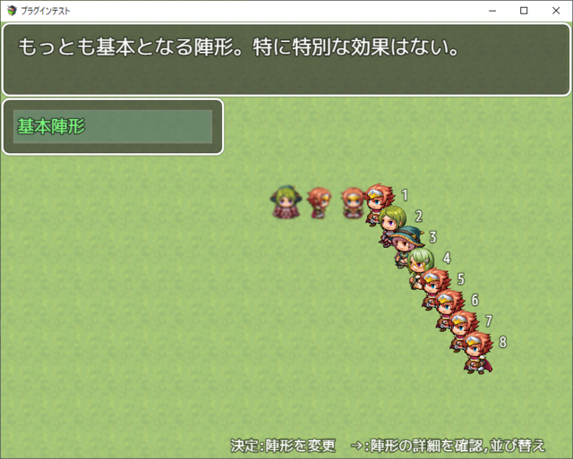 【解決済み】BattleFormationとメニュー画面にSVアクターを表示しているプラグインの競合について gazou8.png