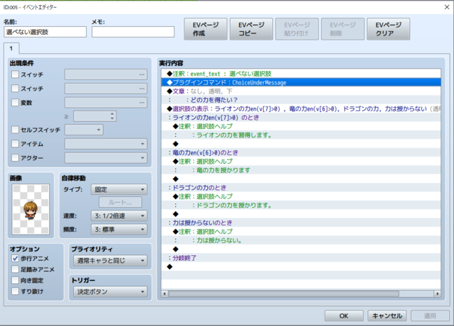 【解決】MPP_ChoiceEX.jsが上手く機能してくれない。 キャプチャ.PNG