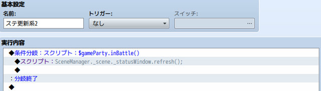 【解決済み】ステータスウィンドウ更新時のエラーついて ステ更新.jpg