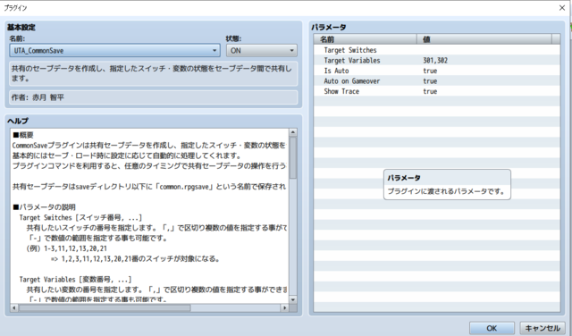 【解決済】プラグインの併用が上手くいかない(トリアコンタン様と奏ねこま様のスキッププラグイン、赤月智平様の共用セーブプラグイン) 4F47C43D-0689-465B-8245-2205C84B92AA.png
