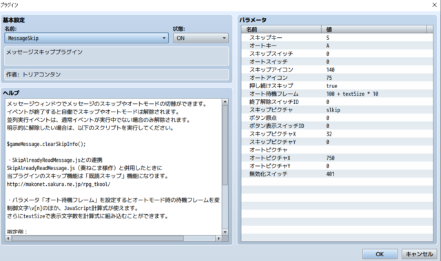 【解決済】プラグインの併用が上手くいかない(トリアコンタン様と奏ねこま様のスキッププラグイン、赤月智平様の共用セーブプラグイン) DF54B94A-4345-47AA-90C7-529045DCA9EE.png