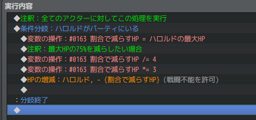 【概ね解決済み】パーティ全体のHPを一定の割合で減らす方法 2020-04-27 185023.png