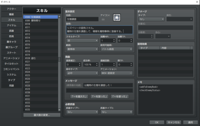 戦闘中も確認できるモンスター図鑑のプラグイン zukan2.PNG
