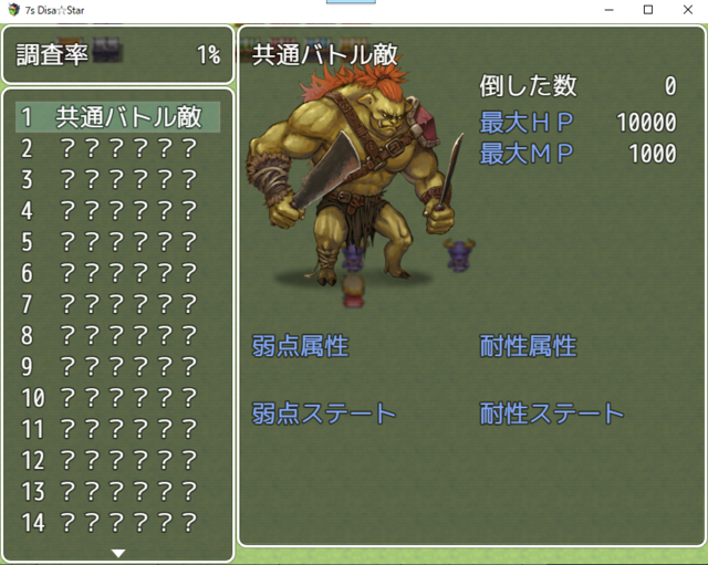 zukan3.PNG (439.23 KiB) 閲覧された回数 8565 回 戦闘中も確認できるモンスター図鑑のプラグイン zukan3.PNG