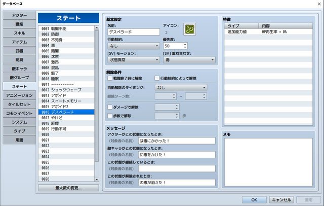 毒ステートのダメージ投下で少し問題が…… キャプチャ.JPG