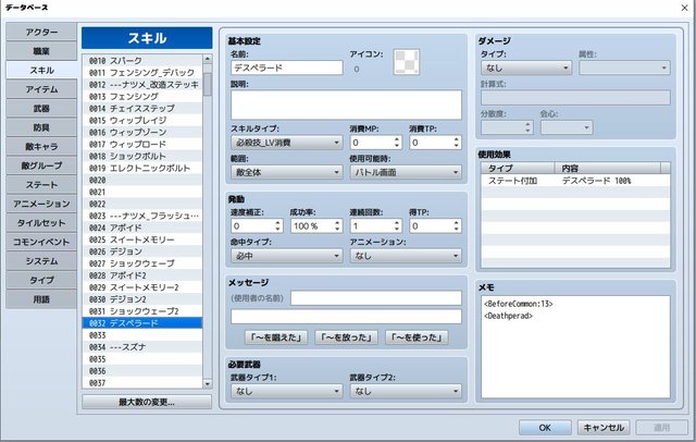 毒ステートのダメージ投下で少し問題が…… キャプチャ2.JPG