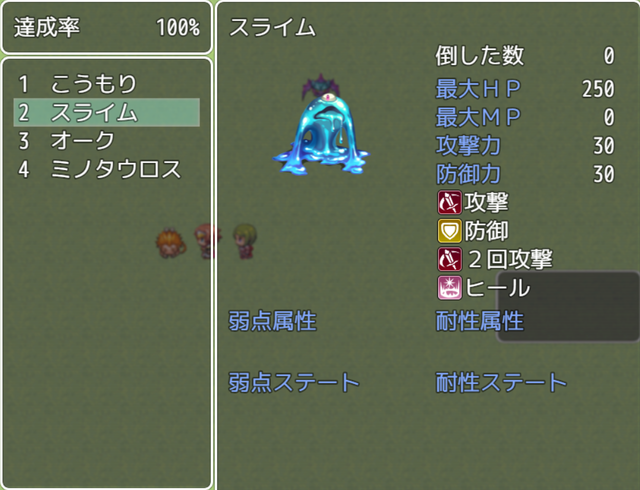 戦闘中も確認できるモンスター図鑑のプラグイン 60.png