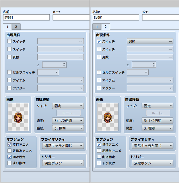 [解決済み]NPCの向き固定の変更について 111.png