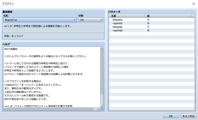 ステートで絶対値のDOTダメージを設定する方法 スクリーンショット 1.png