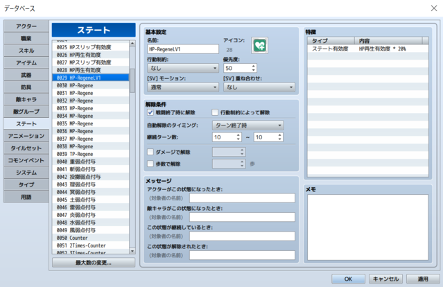 ステートで絶対値のDOTダメージを設定する方法 スクリーンショット2.png