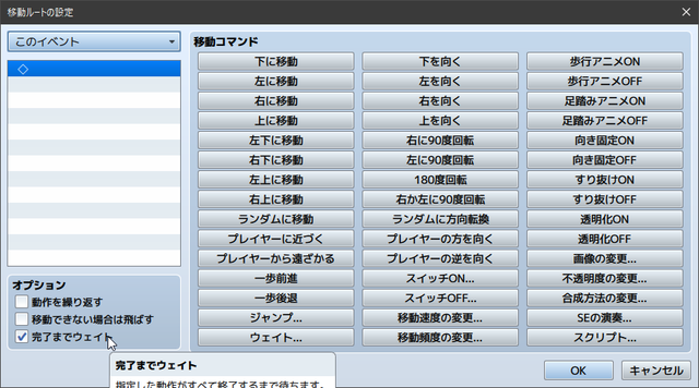 イベント中のキャラの入れ替えや配置替えについて SS01.png