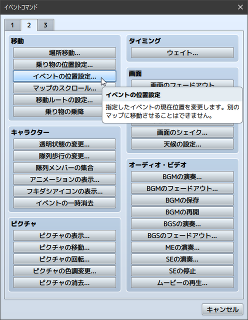 イベント中のキャラの入れ替えや配置替えについて SS02.png