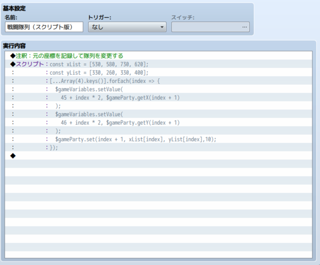 【解決済み】隊列戻しとコモンイベントについて BattleOperation3.png