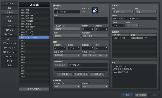 トリアコンタン様の副作用プラグインについて【解決済み】 20200521211133_1.jpg
