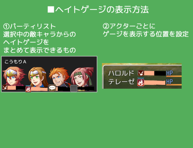 ヘイトシステムのプラグイン ヘイトゲージ２.png