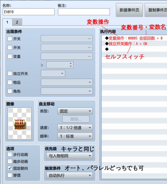 何度か話しかける度に会話が変わるようにしたい 会話回数による内容の変化1.png