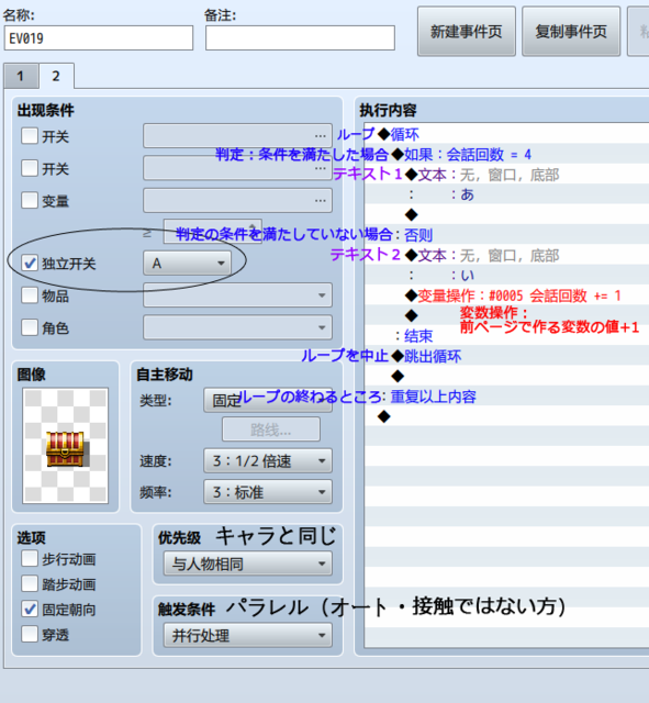 何度か話しかける度に会話が変わるようにしたい 会話回数による内容の変化2.png