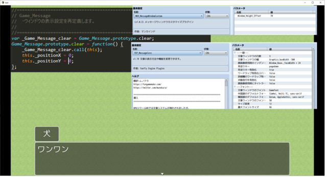 【解決済】マンカインド様作プラグイン「MKR_MessageWindowCustom」と準公式採用プラグイン「Yep_MessageCore」を使ったウィンドウの調整について 01.png
