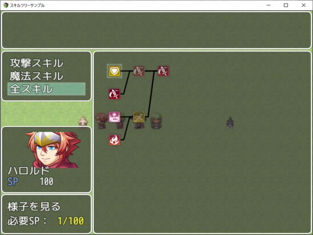 スキルツリープラグイン cap1.png