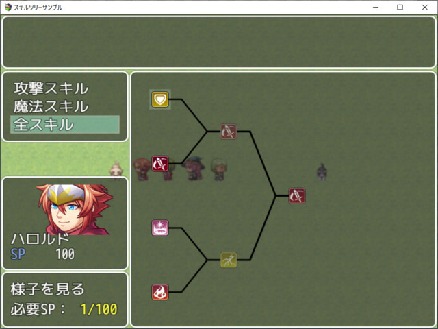 スキルツリープラグイン cap2.png