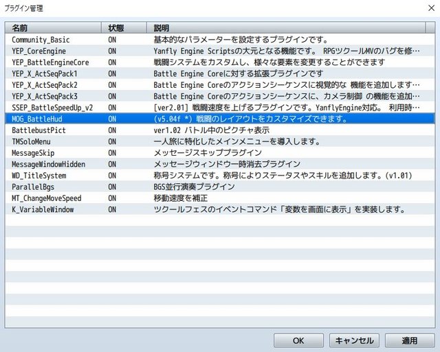 【解決済】MOG_BattleHudのマウス操作について plugin.JPG