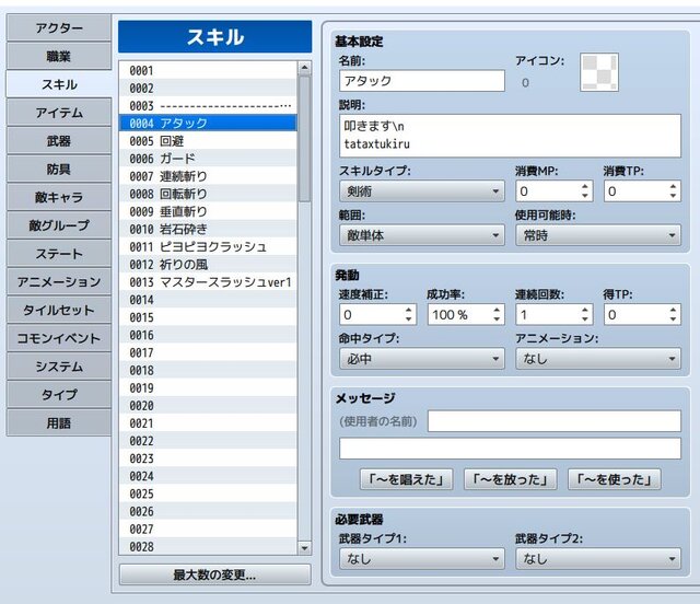 データベースのスキル説明文を折り返して表示する方法について キャプチャ3.JPG