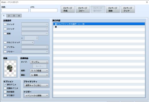 【解決】なぜかイベントページ切り替えで向き固定が機能しない 魂の宝玉 - RPGツクールMV 2020_08_07 19_44_48.jpg