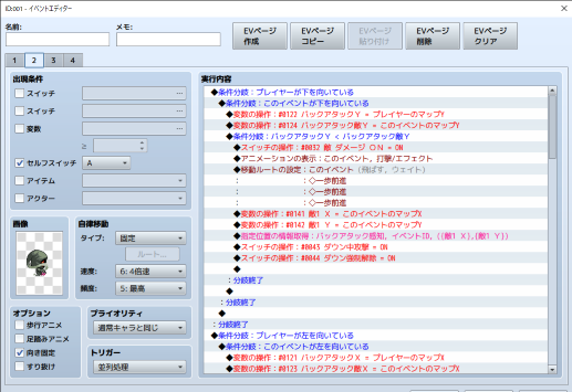 【解決】なぜかイベントページ切り替えで向き固定が機能しない 不具合チェック - RPGツクールMV 2020_08_07 20_40_26.png