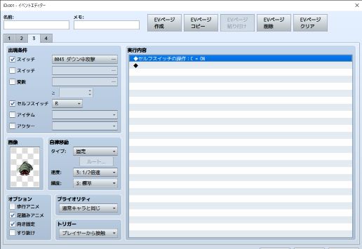 【解決】なぜかイベントページ切り替えで向き固定が機能しない 魂の宝玉 - RPGツクールMV 2020_08_07 19_45_12.jpg