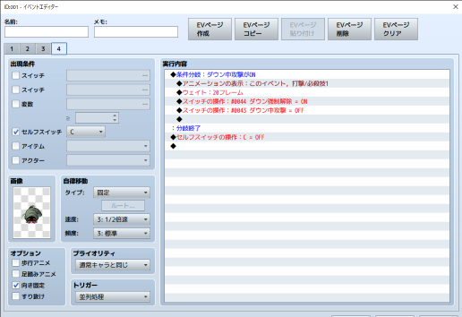 【解決】なぜかイベントページ切り替えで向き固定が機能しない 不具合チェック - RPGツクールMV 2020_08_07 20_42_10.png