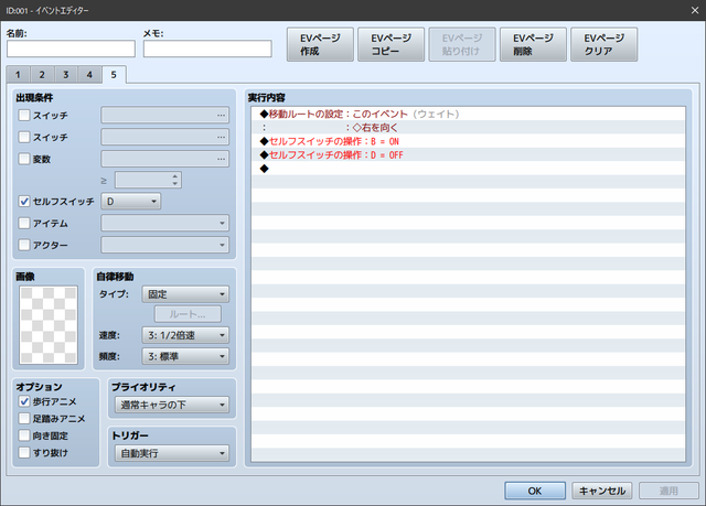 【解決】なぜかイベントページ切り替えで向き固定が機能しない SS03.png