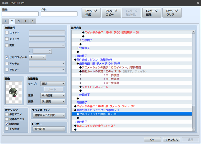 【解決】なぜかイベントページ切り替えで向き固定が機能しない SS04.png