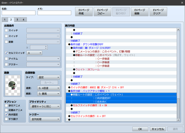 【解決】なぜかイベントページ切り替えで向き固定が機能しない SS01.png