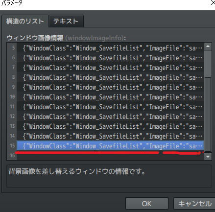 【解決済】WindowBackImage.js 同じ場面で複数のパラメータ指定 キャプチャ.PNG