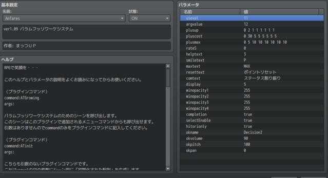 【解決済】まっつＵＰ様のAnTares.jsで文字を表示したい プラグインパラメータ.PNG