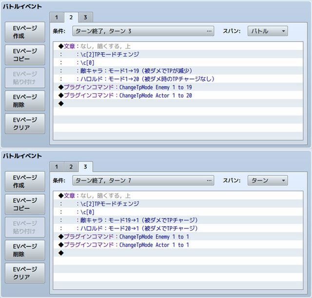 【解決済み】バトル中に敵のＴＰ増減方法を変更したい battle_event.jpg