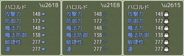 装備画面の矢印（→）をUnicodeで別の記号に変えるプラグイン Test.png