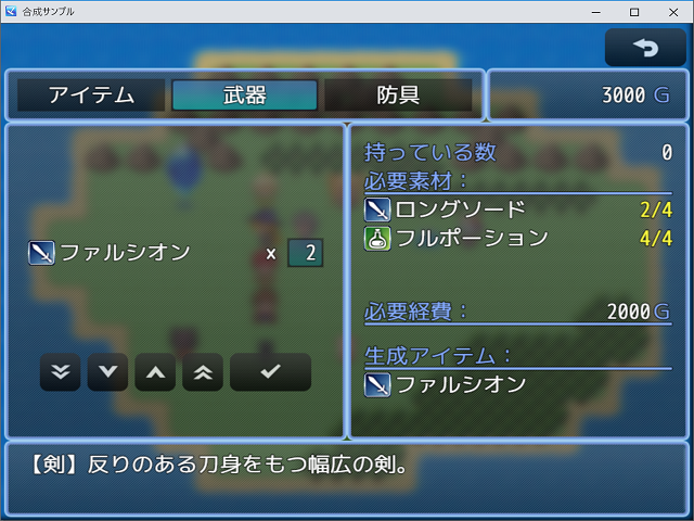 アイテム合成プラグイン キャプチャ2.PNG