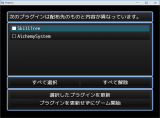 プラグイン自動更新プラグイン キャプチャ.PNG