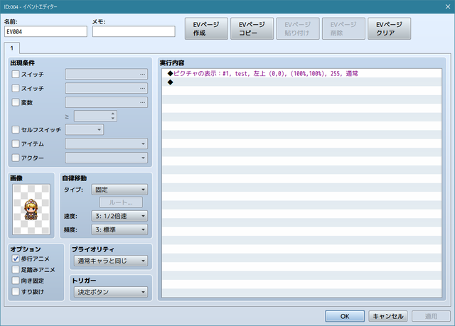 RPGツクールMVピクチャについて質問です SS02.png