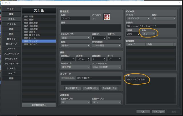 【解決】運で会心率を上昇させたい skill.png