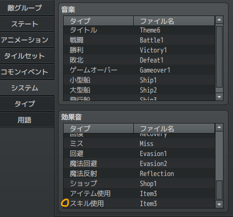 スキル効果音の付け方 se.png