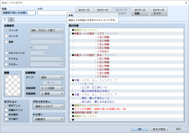 【解決済み】イベント終了後に動かなくなる SnapCrab_ID003 - イベントエディター_2020-10-1_17-35-18_No-00.png
