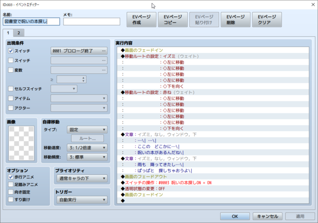 【解決済み】イベント終了後に動かなくなる SnapCrab_ID003 - イベントエディター_2020-10-2_8-0-44_No-00.png