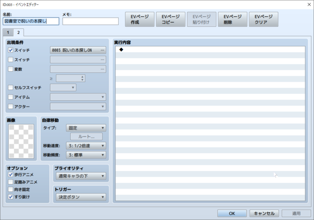 【解決済み】イベント終了後に動かなくなる SnapCrab_ID003 - イベントエディター_2020-10-2_8-0-53_No-00.png