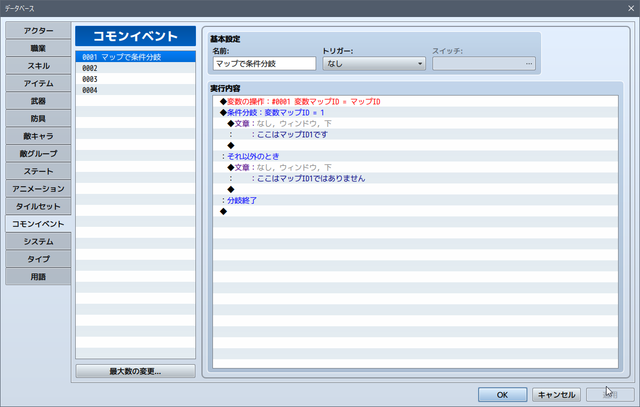 【解決済み】「特定のマップにいること」を条件分岐にする方法 SS02.png