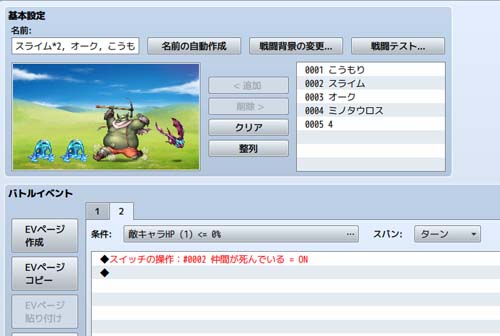 【解決済】敵キャラに仲間を呼ばせて経験値をたくさん稼げるプラグイン nakama1.jpg