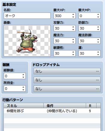 【解決済】敵キャラに仲間を呼ばせて経験値をたくさん稼げるプラグイン nakama2.jpg